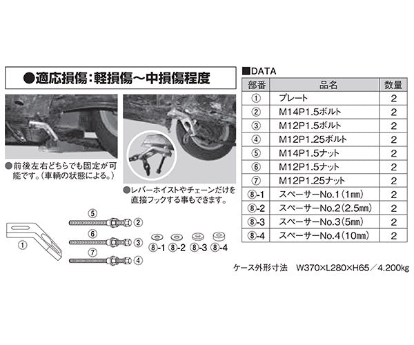 KOTO アンダーフック 簡易式車両固定 江東産業 QUH-45
