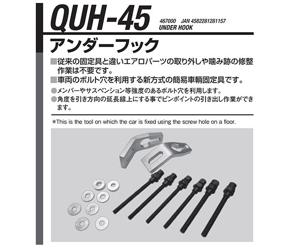KOTO アンダーフック 簡易式車両固定 江東産業 QUH-45