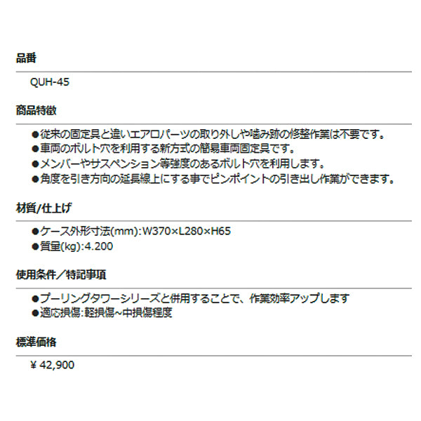 KOTO アンダーフック 簡易式車両固定 江東産業 QUH-45