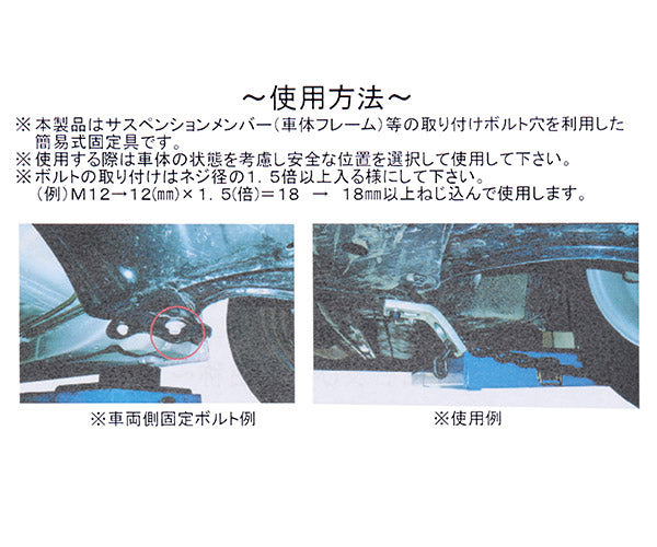 KOTO アンダーフック 簡易式車両固定 江東産業 QUH-45