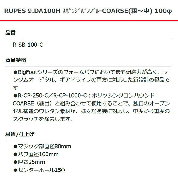 RUPES スポンジバフ ブルー COARSE（粗目-中目）R-SB-100-C 直径100mm 9DA100H ルぺス 自動車 研磨 磨き