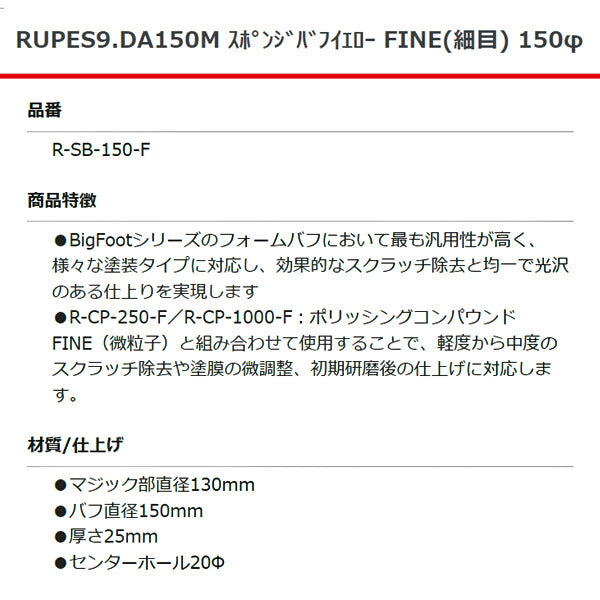 RUPES スポンジバフイエロー FINE(細目) R-SB-150-F 直径150mm 9DA150M ルぺス 自動車 研磨 磨き