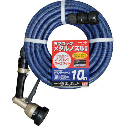 タカギ ノズル付きホースセット 10M R010TNB