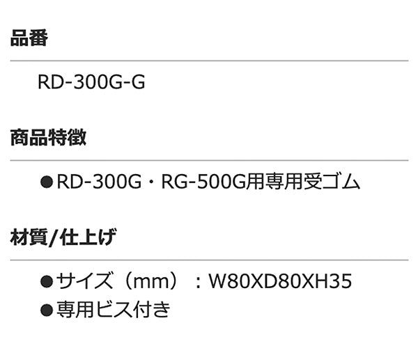 [部品・代引き不可] リキマエダ リジッドラック(3ton)RD-300G用パーツ(受けゴム[ビス付]) RD-300G-G01