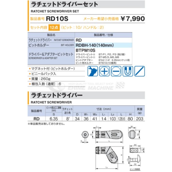 TONE ラチェットドライバーセット rd10s【エヒメマシン】