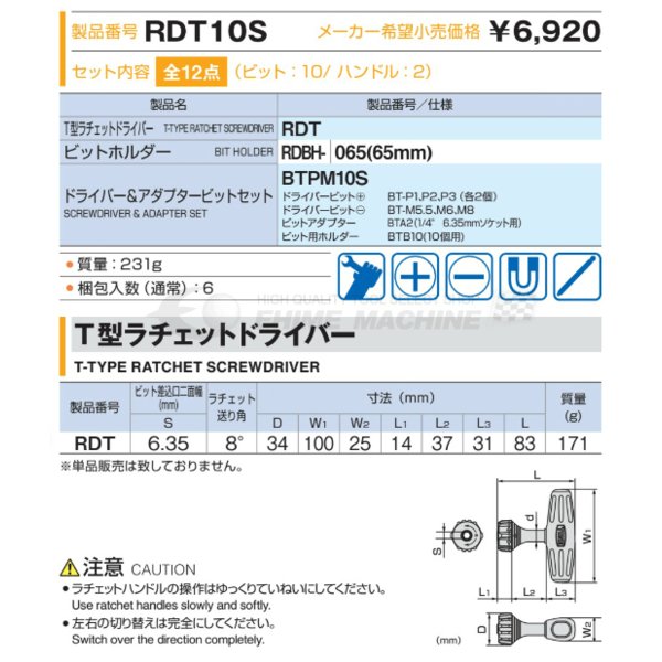 TONE T形ラチェットドライバー&アダプタービットセット rdt10s