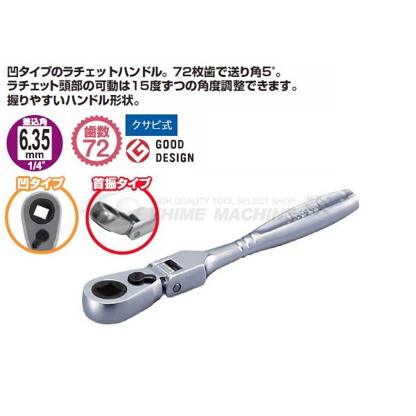 トネのラチェットハンドルの画像1