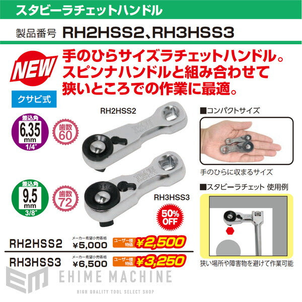 楽天カード分割】 TONE トネ スタビーラチェットハンドル RH3HSS3