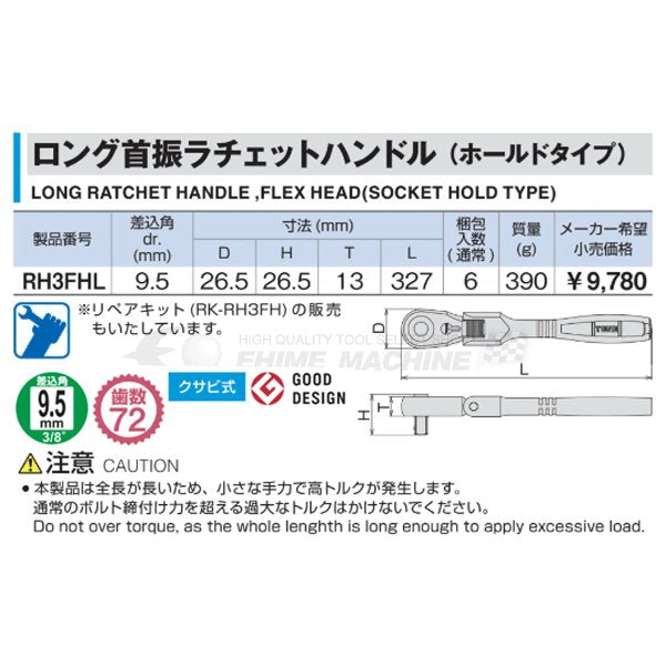 TONE ロング首振りラチェットハンドル（ホールドタイプ） rh3fhl