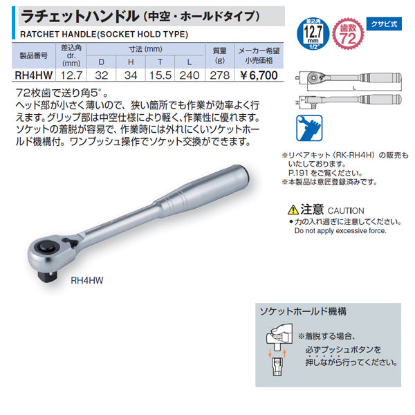 TONE ラチェットハンドル（中空・ホールドタイプ） rh4hw【エヒメマシン】