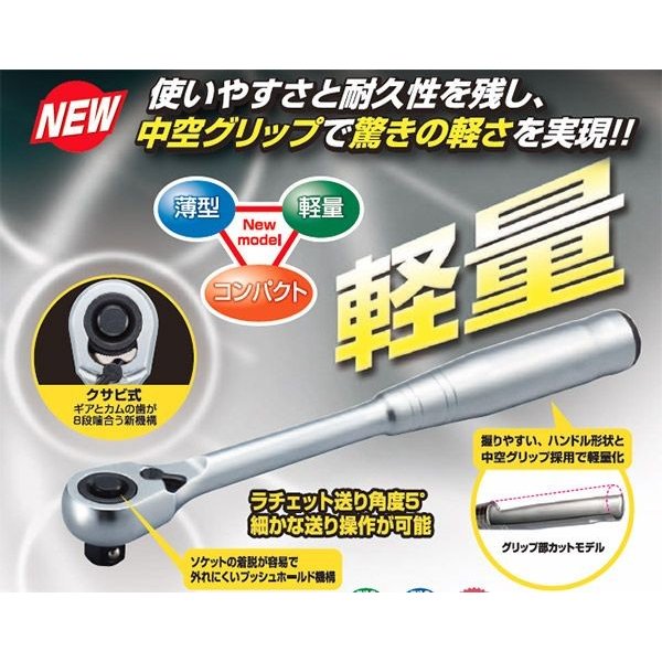 TONE 12.7sq. ロングラチェットハンドル 中空・ホールドタイプ