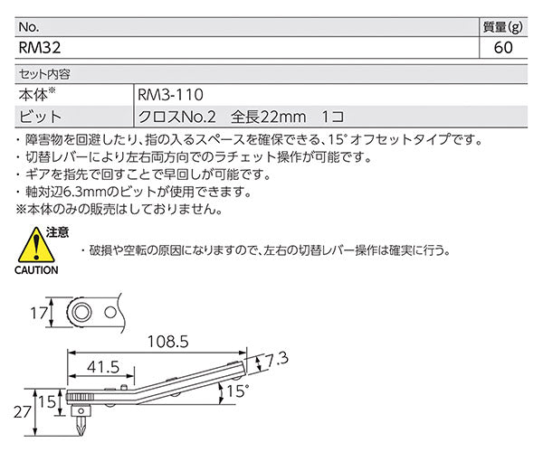 KTC 板ラチェット差換えドライバ（オフセットタイプ） RM32