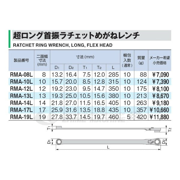 TONE 超ロング首振ラチェットめがねレンチ 14mm rma-14l【エヒメマシン】