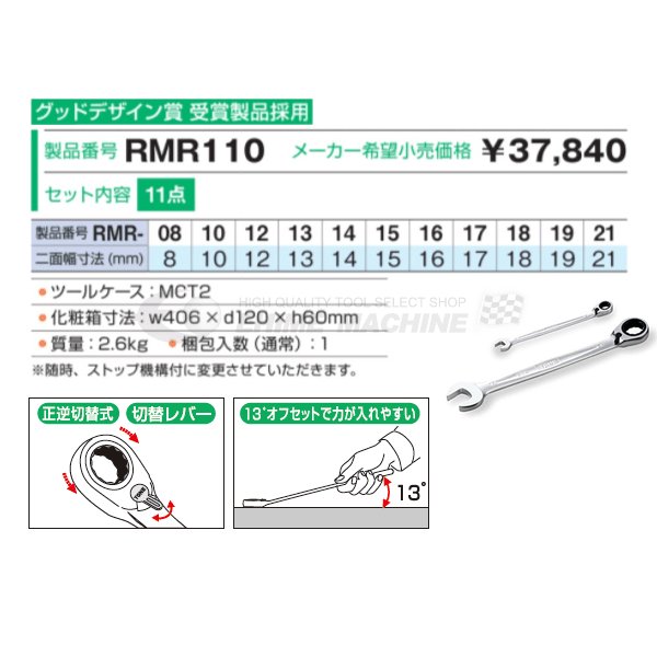 TONE 切替式ラチェットめがねレンチセット rmr110【エヒメマシン】