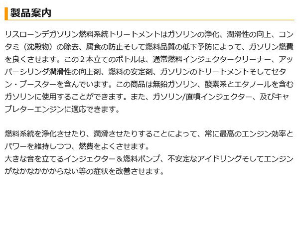 RISLONE ガソリン燃料系統トリートメント 500ml 正規品 RP-34700