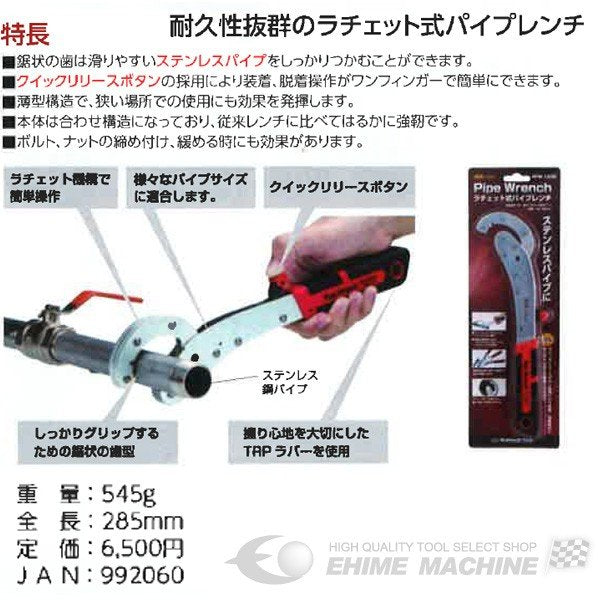 Pro-Auto RPW-1236 ラチェット式パイプレンチ