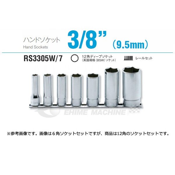 コーケン/Koken 3/8”（9.5mm） 6角ディープソケット（英国規格（BSW