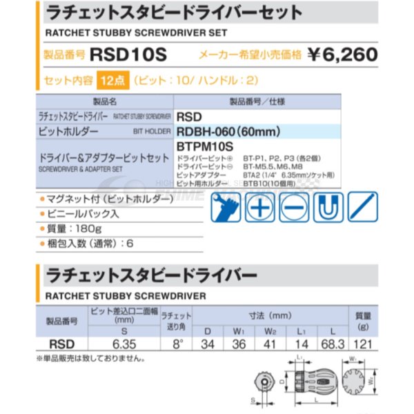 TONE ラチェットスタビードライバーセット rsd10s【エヒメマシン】