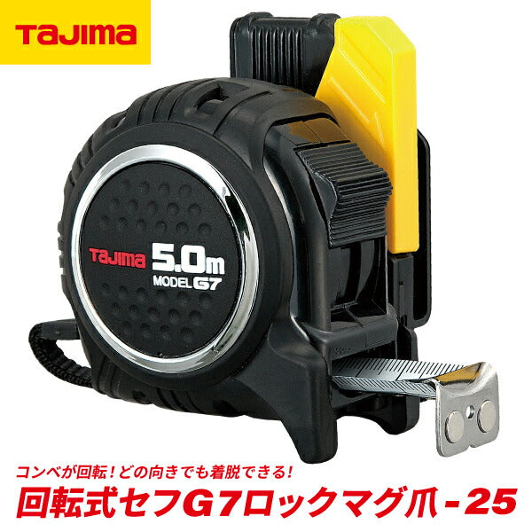 タジマ 回転式セフG7ロックマグ爪25 5.0m RSFG7LM2550