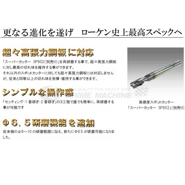 BIC TOOL ローケン スポットドリル研磨機 S2000