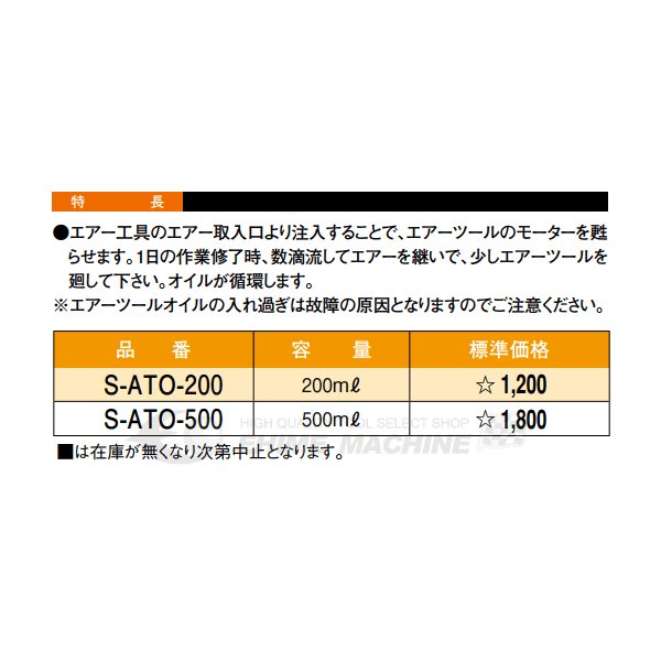 シードニューのエアーツールオイルの画像2