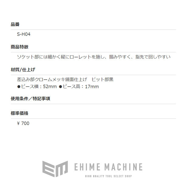 シーズニューのビットソケットの画像5