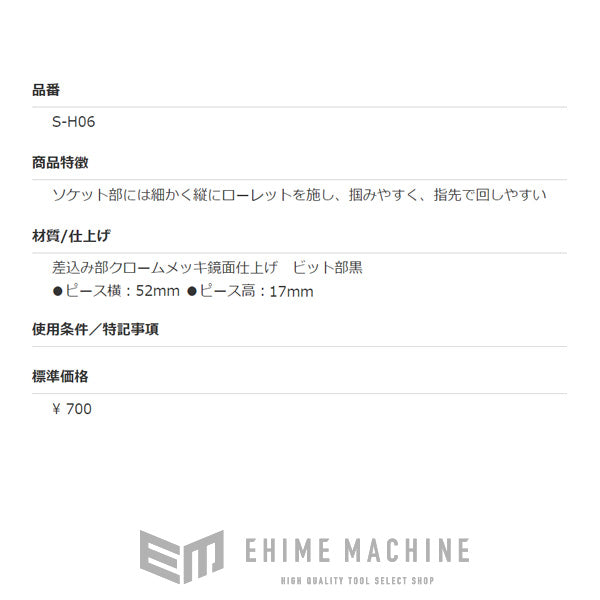 シーズニューのビットソケットの画像5