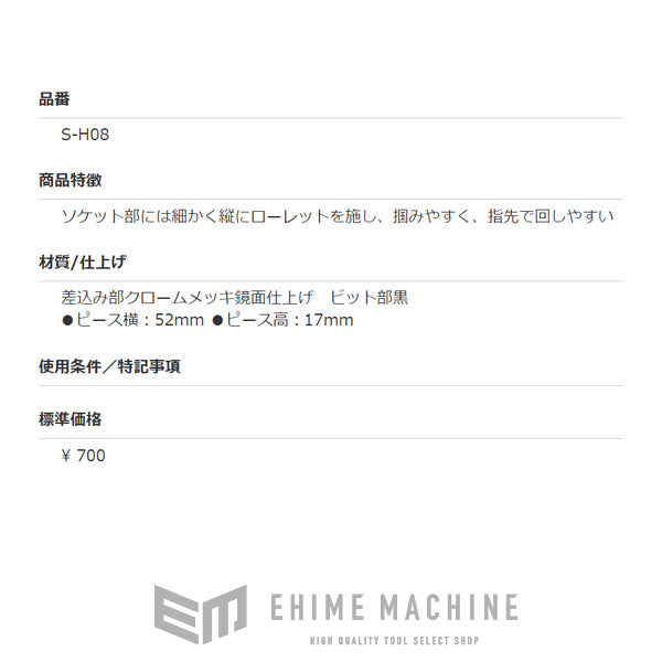 シーズニューのビットソケットの画像5