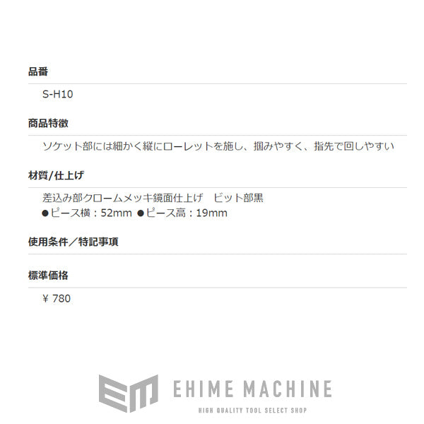 シーズニューのビットソケットの画像5