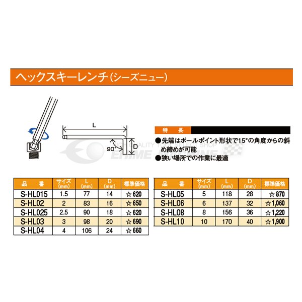 シーズニューのレンチの画像2