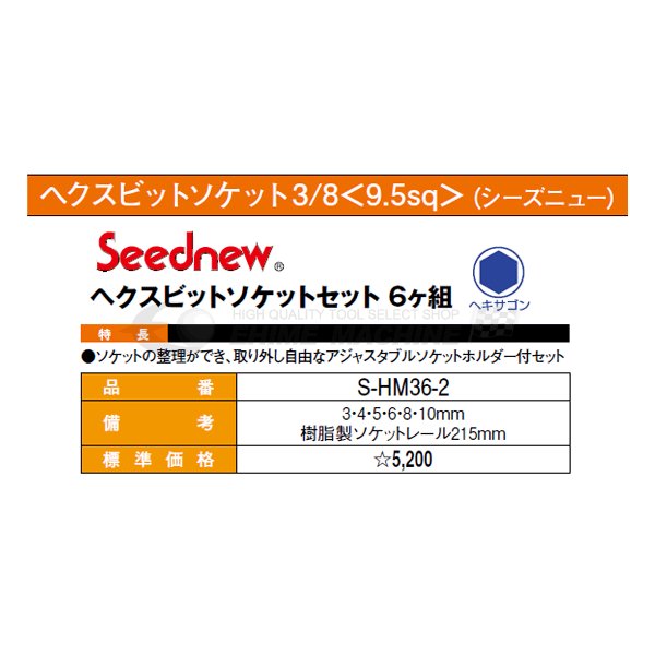 シーズニューのソケットセットの画像2