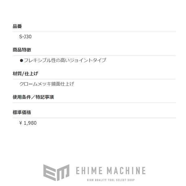 シーズニューのユニバーサルジョイントの画像6