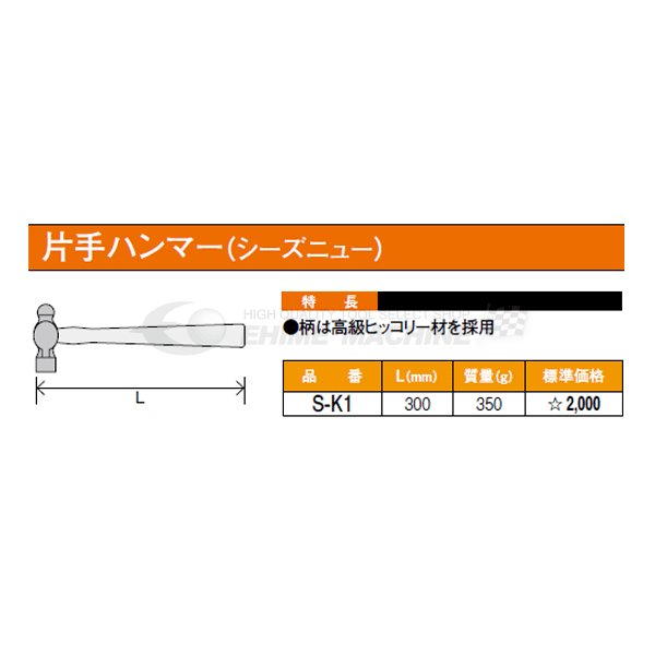 シードニューの片手ハンマーの画像4