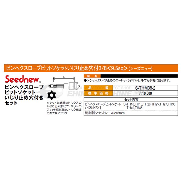 シーズニューのソケットセットの画像3