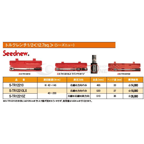 シーズニューのトルクレンチの画像6