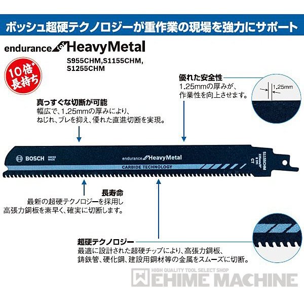 BOSCH ボッシュ 超硬セーバーソーブレード 1本 S955CHM