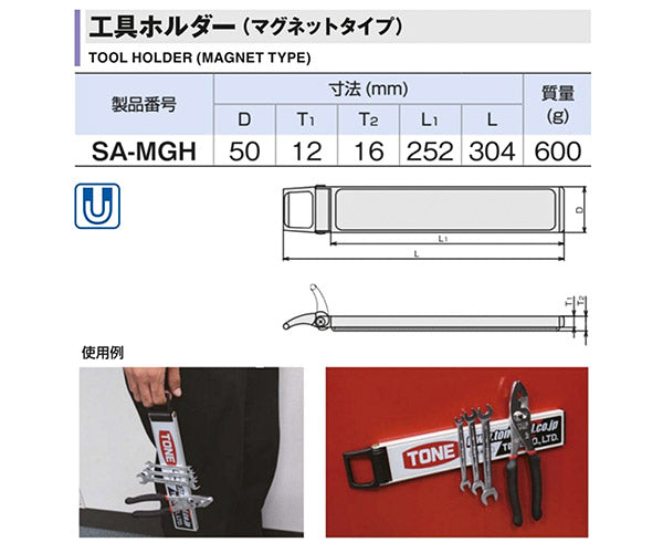 TONE 工具ホルダー マグネットタイプ SA-MGH トネ 工具