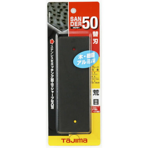 タジマ サンダーSA−50型替刃荒目 SAB50A