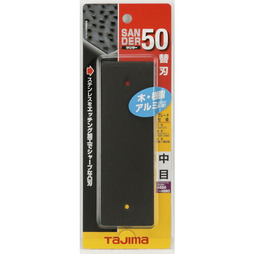 タジマ サンダーSA−50型替刃中目 SAB50C