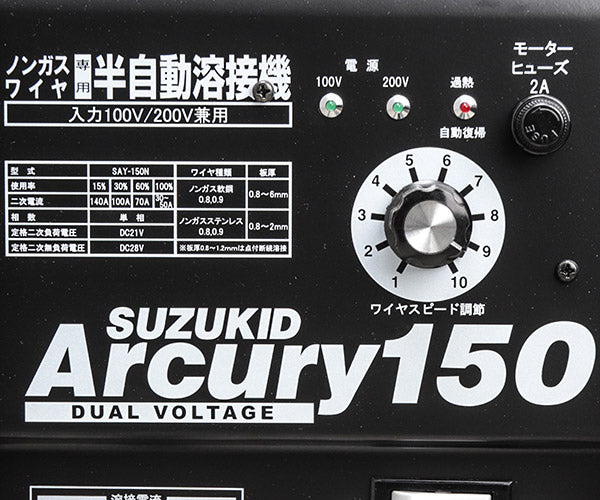 メーカー直送品] SUZUKID SAY-150N 半自動溶接機アーキュリ150N スター電器