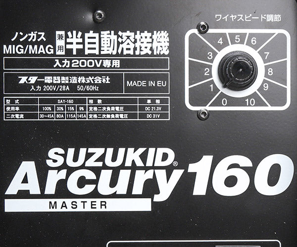 メーカー直送品] SUZUKID SAY-160 半自動溶接機アーキュリー160 スター電器