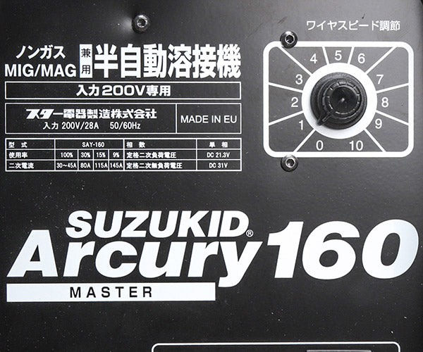 [メーカー直送品] SUZUKID SAY-160 半自動溶接機アーキュリー160 スター電器