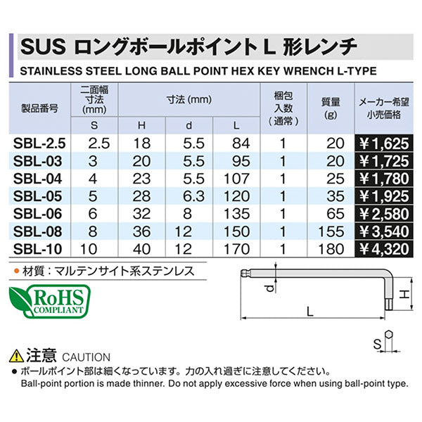 TONE SUSロングボールポイントＬ形レンチ 3mm SBL-03 ステンレス製 トネ