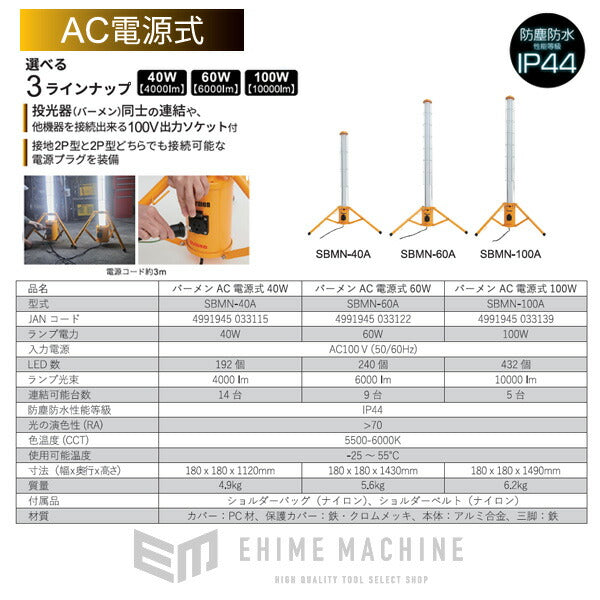 メーカー直送品] SUZUKID SBMN-40A 円柱型LED投光器 バーメン AC電源式