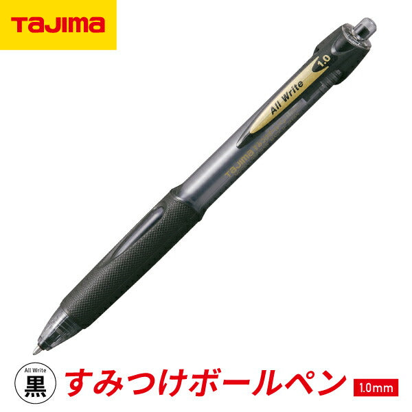 TAJIMA タジマ すみつけボールペン ( 1.0mm ) All Write 黒 SBP10AW-BLA