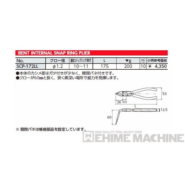 京都機械工具のプライヤーの画像8