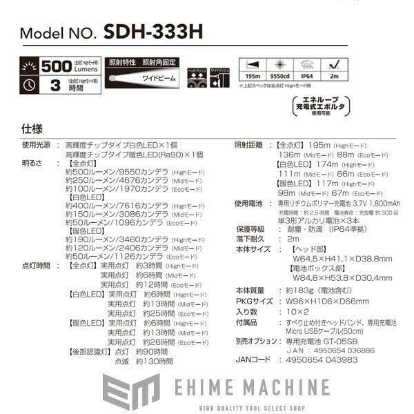 GENTOS SDH-333H 暖色・白色 LED搭載 ヘッドライト 最大500lm