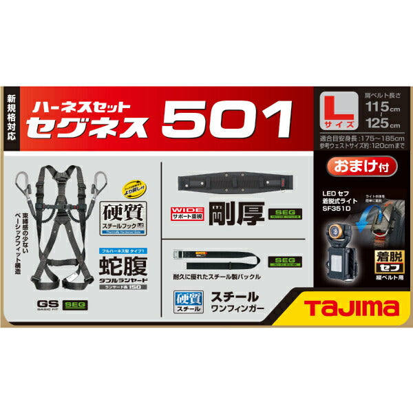 TAJIMA タジマ セグネス501 L (SEGNES501) ランヤード一体型セット Lサイズ (フルハーネス・安全帯・ベルト・蛇腹)