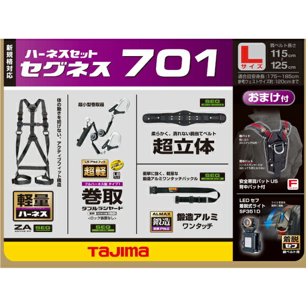 TAJIMA タジマ セグネス 701 (Lサイズ) ランヤード分離型セット SEGNES701L ハイスペックリールセット
