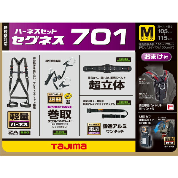 TAJIMA タジマ セグネス 701 (Mサイズ) ランヤード分離型セット SEGNES701M ハイスペックリールセット
